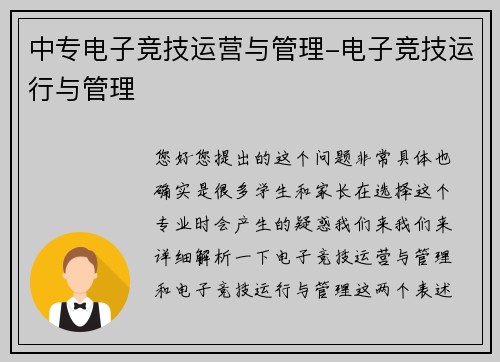 中专电子竞技运营与管理-电子竞技运行与管理