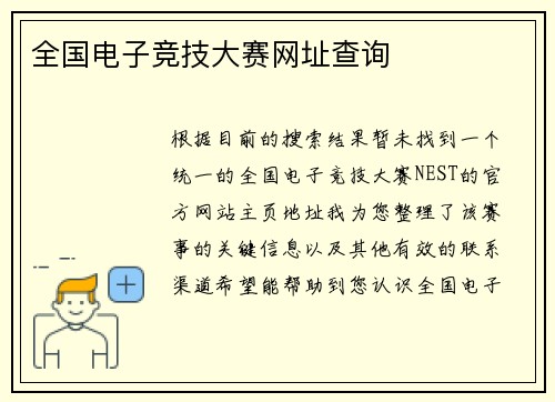 全国电子竞技大赛网址查询